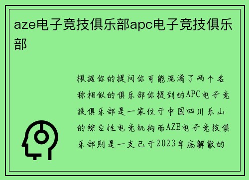 aze电子竞技俱乐部apc电子竞技俱乐部