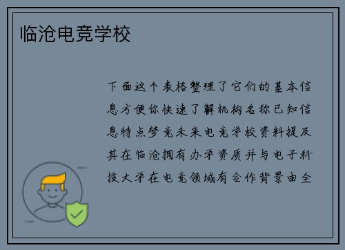 临沧电竞学校