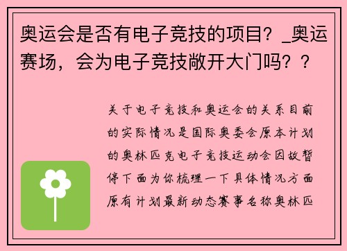 奥运会是否有电子竞技的项目？_奥运赛场，会为电子竞技敞开大门吗？？